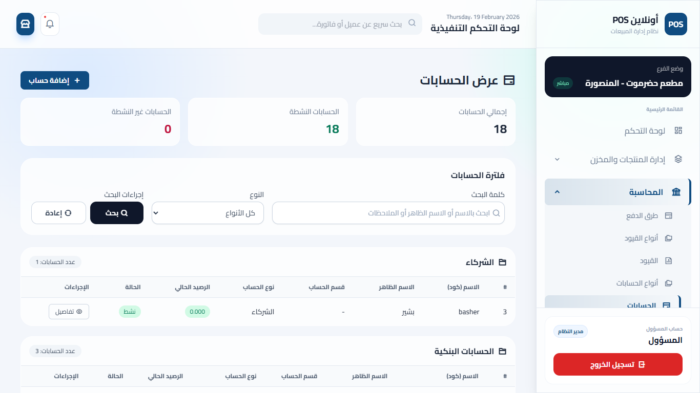 الحسابات