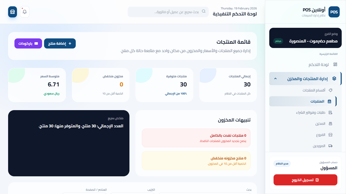المخزون