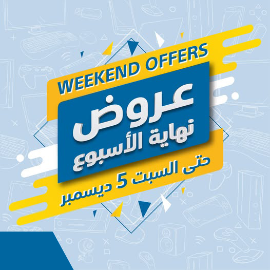 عروض نهاية الإسبوع